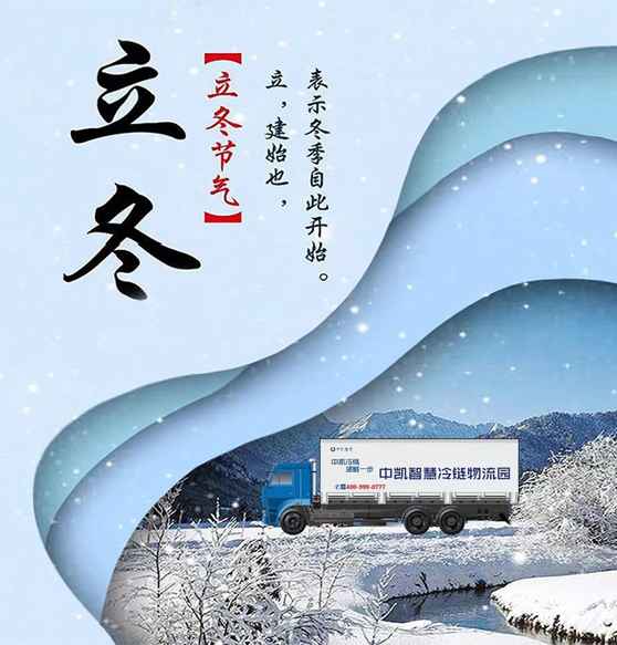 立冬图.jpg 立冬图.jpg