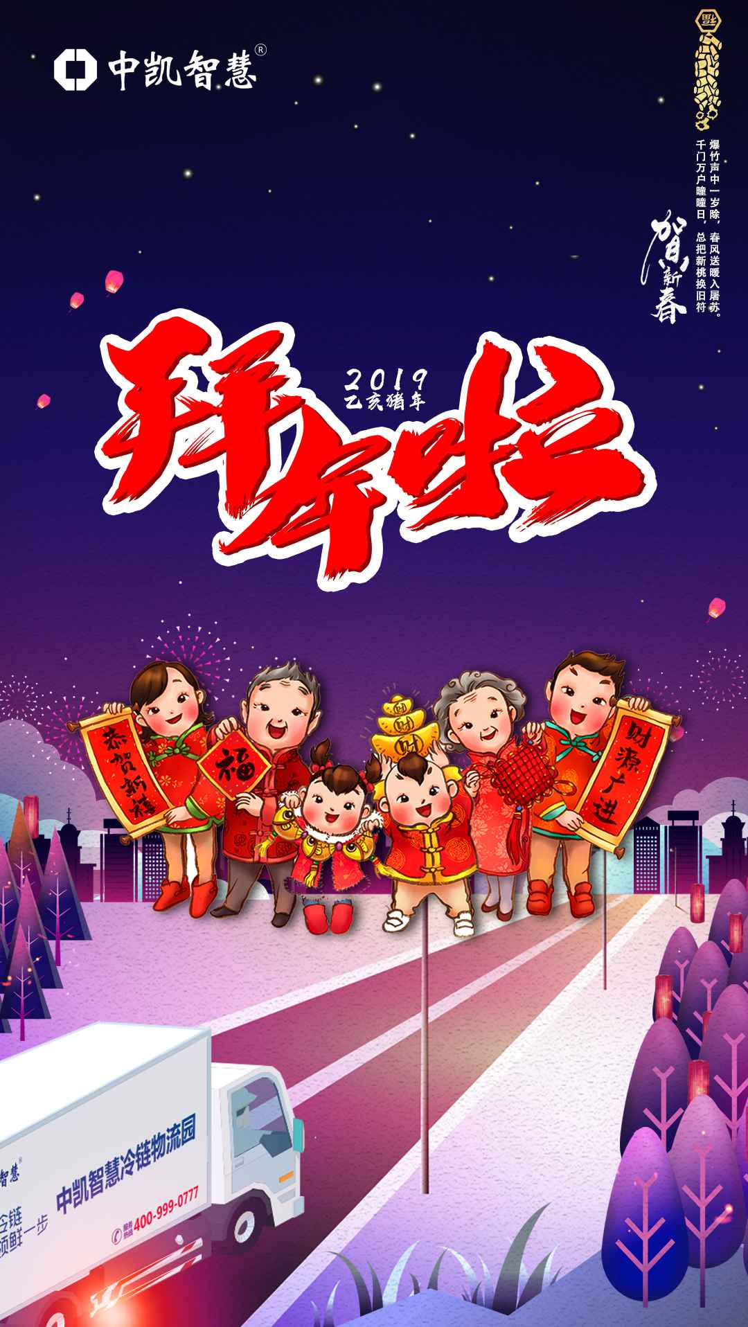 拜年图片(中凯智慧).jpg 拜年图片(中凯智慧).jpg