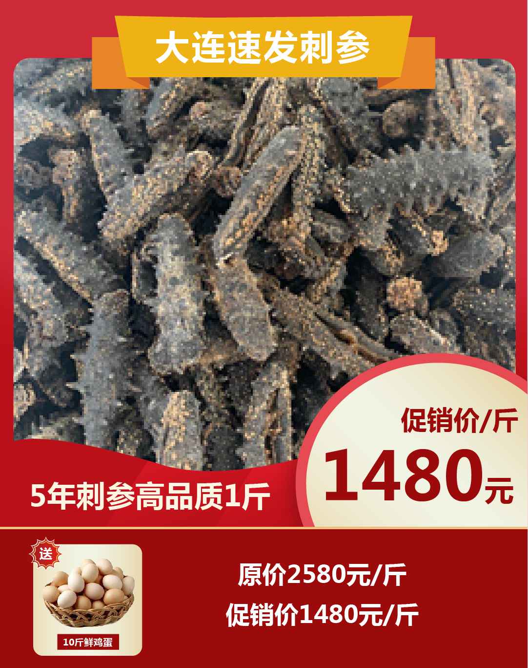 海参优惠图-06.jpg