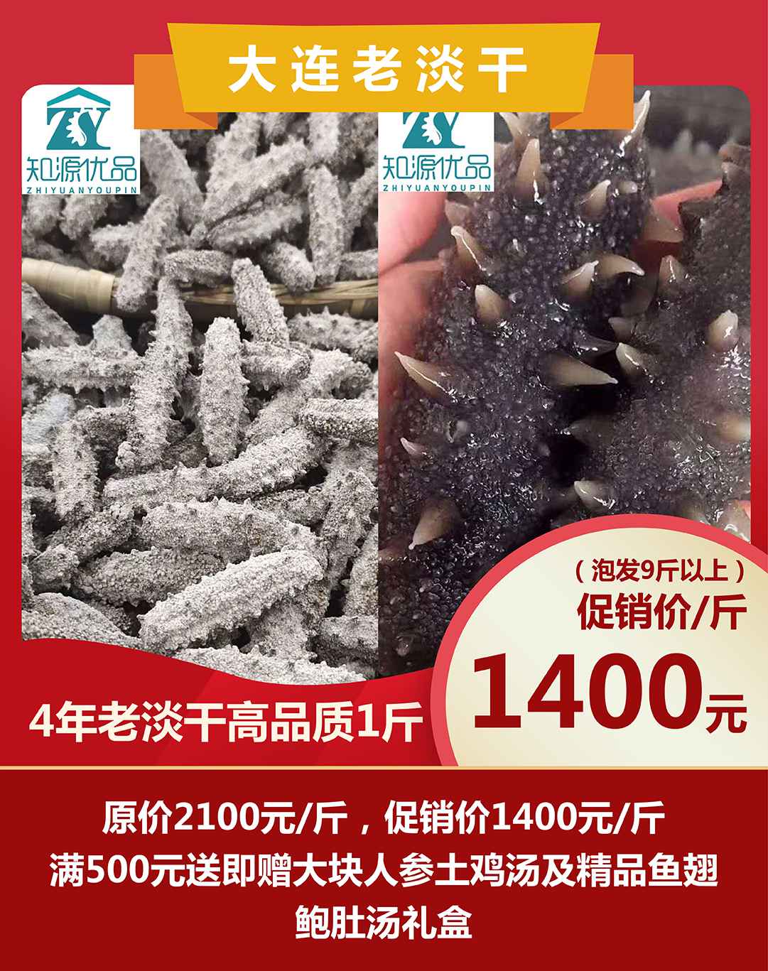 海参优惠图-15.jpg 海参优惠图-15.jpg